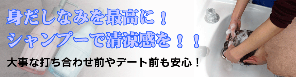 シャンプー付き